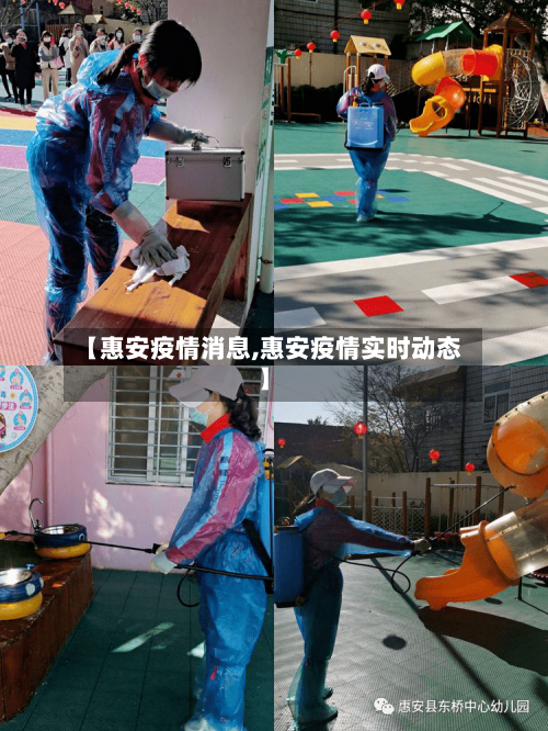 【惠安疫情消息,惠安疫情实时动态】-第2张图片