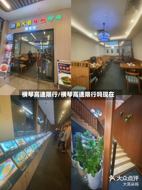 横琴高速限行/横琴高速限行吗现在-第2张图片