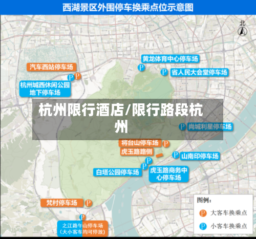 杭州限行酒店/限行路段杭州-第3张图片