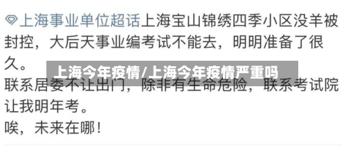 上海今年疫情/上海今年疫情严重吗-第3张图片