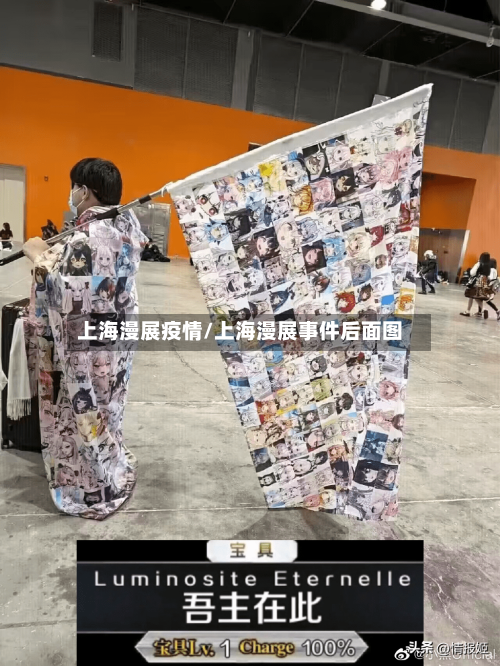上海漫展疫情/上海漫展事件后面图