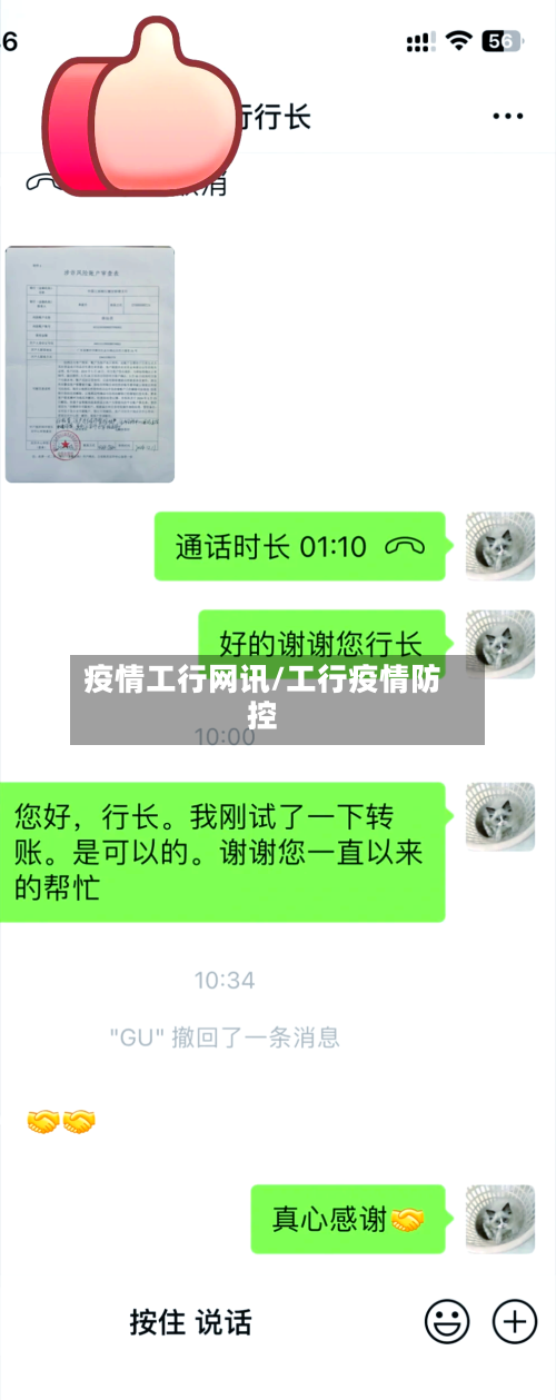 疫情工行网讯/工行疫情防控