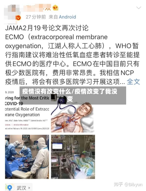 疫情没有改变什么/疫情改变了我没变