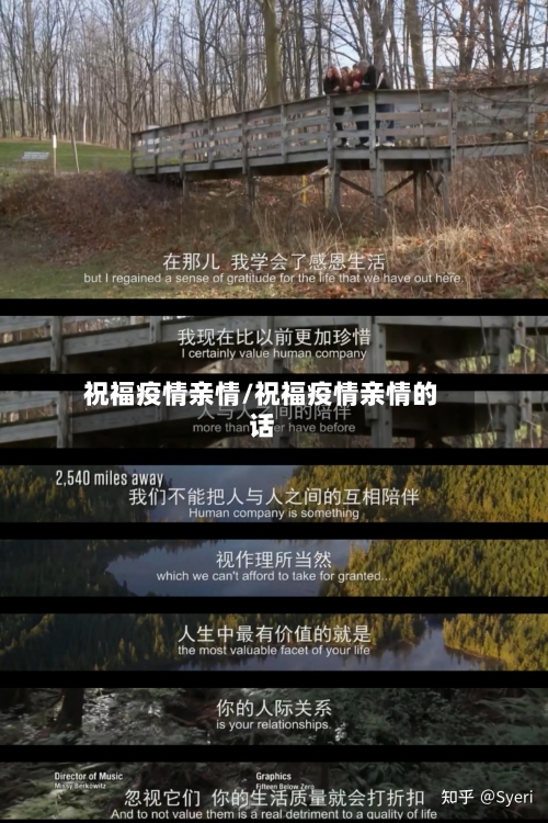 祝福疫情亲情/祝福疫情亲情的话-第2张图片