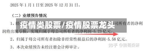 疫情类股票/疫情股票龙头-第2张图片
