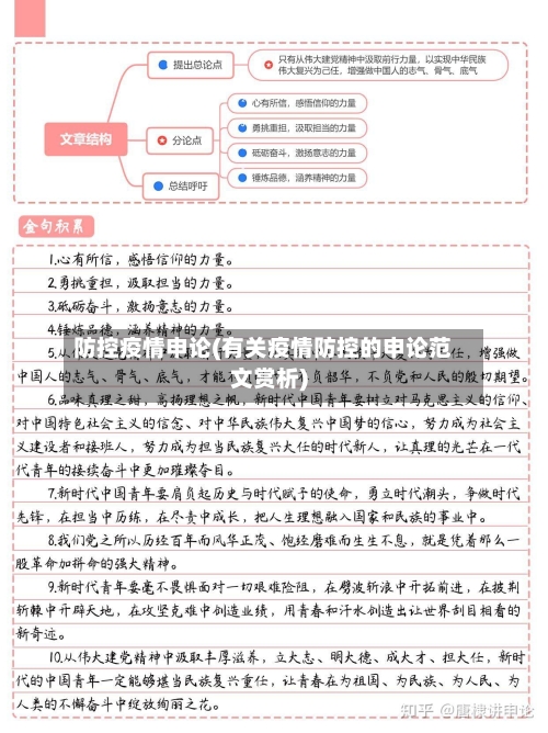 防控疫情申论(有关疫情防控的申论范文赏析)