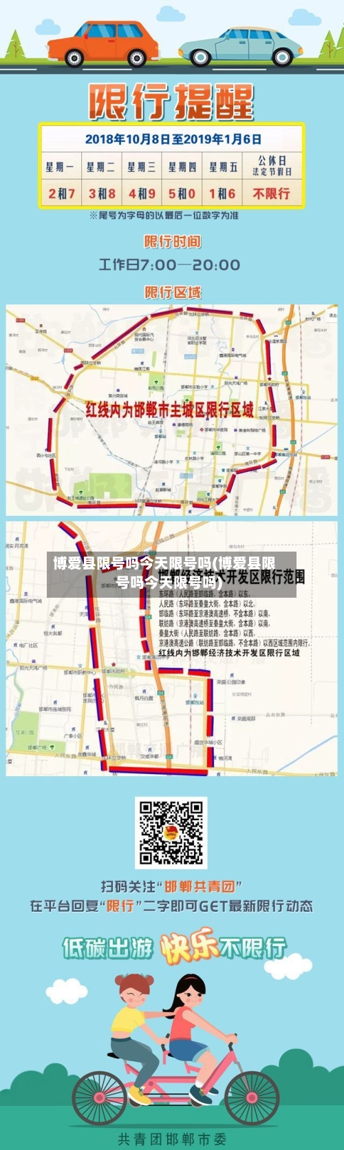 博爱县限号吗今天限号吗(博爱县限号吗今天限号吗)
