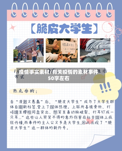 疫情事实素材/有关疫情的素材事件50字左右-第3张图片