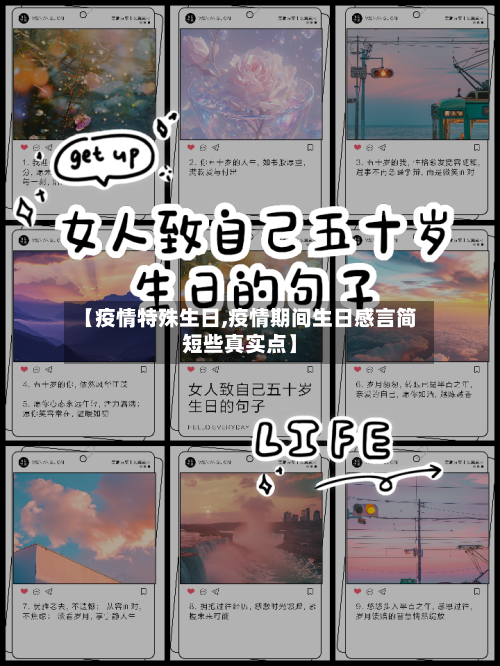 【疫情特殊生日,疫情期间生日感言简短些真实点】-第2张图片