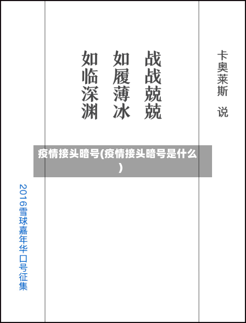 疫情接头暗号(疫情接头暗号是什么)-第1张图片