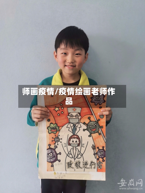 师画疫情/疫情绘画老师作品-第2张图片