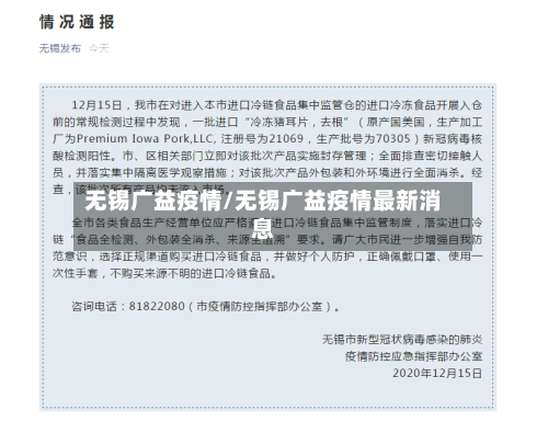 无锡广益疫情/无锡广益疫情最新消息