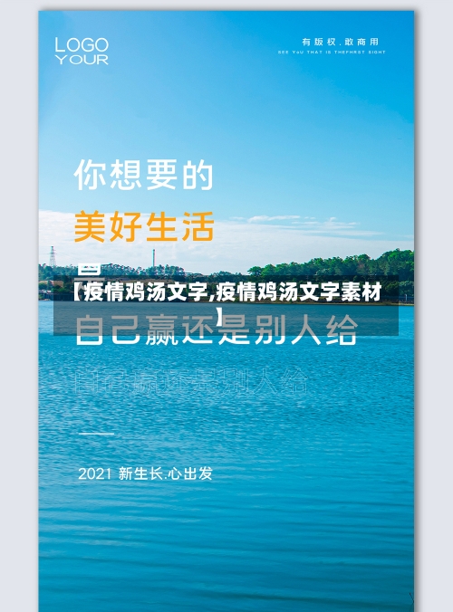 【疫情鸡汤文字,疫情鸡汤文字素材】-第2张图片
