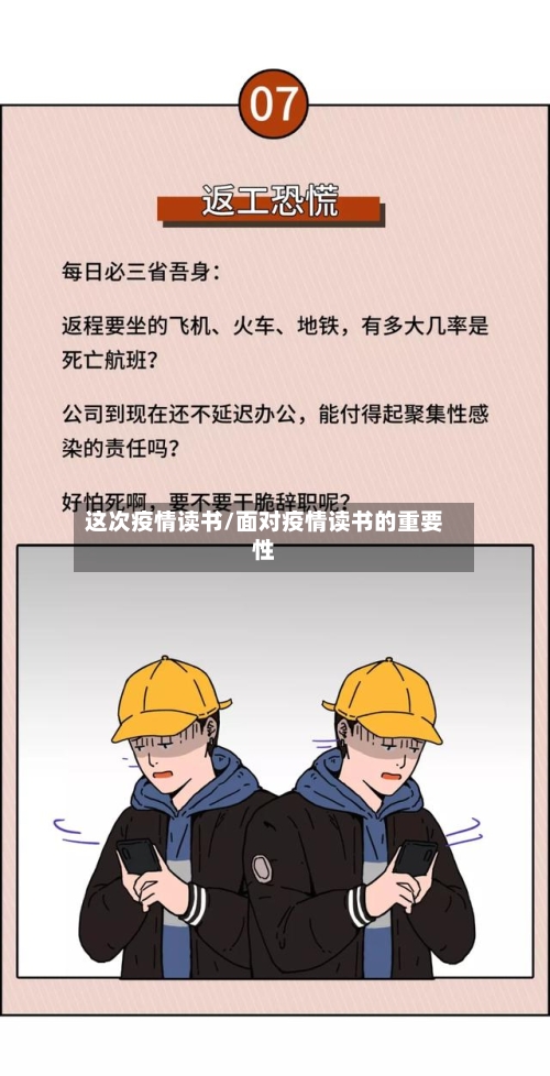 这次疫情读书/面对疫情读书的重要性