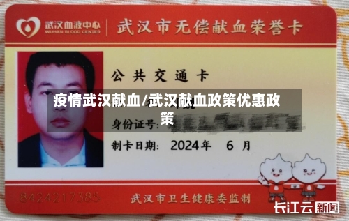 疫情武汉献血/武汉献血政策优惠政策