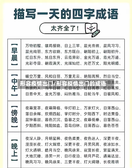 形容疫情出门/形容疫情出门的成语-第3张图片