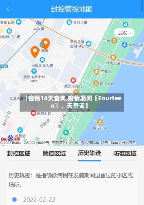【疫情14天查询,疫情期间〖Fourteen〗、天查询】-第3张图片