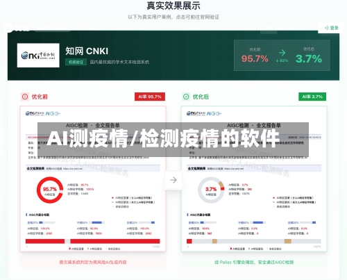 AI测疫情/检测疫情的软件-第3张图片