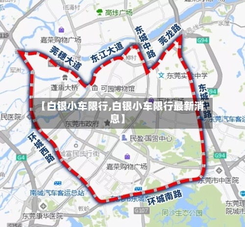 【白银小车限行,白银小车限行最新消息】-第2张图片