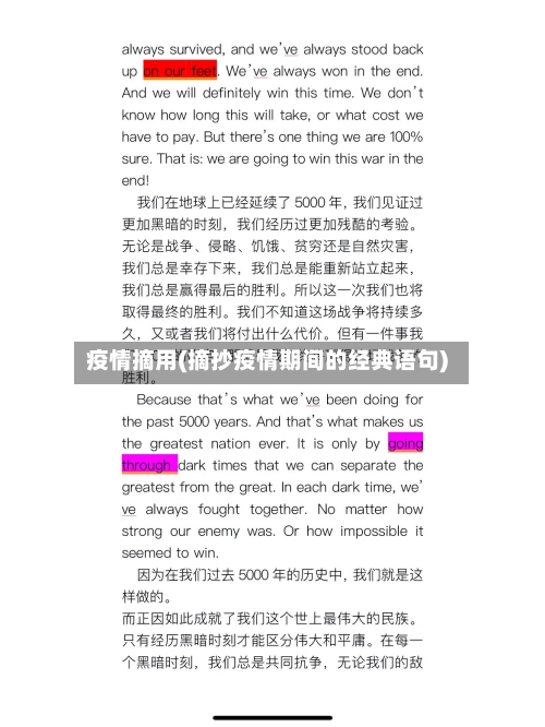 疫情摘用(摘抄疫情期间的经典语句)-第2张图片