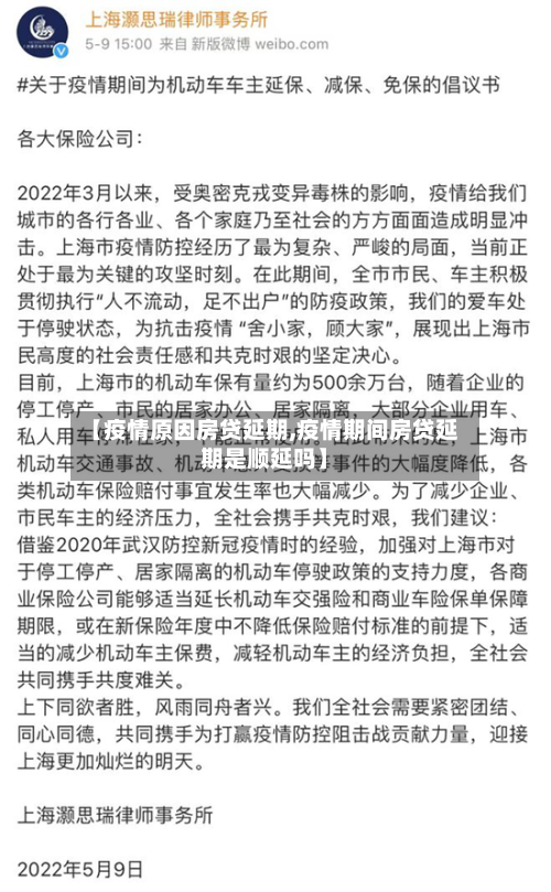 【疫情原因房贷延期,疫情期间房贷延期是顺延吗】