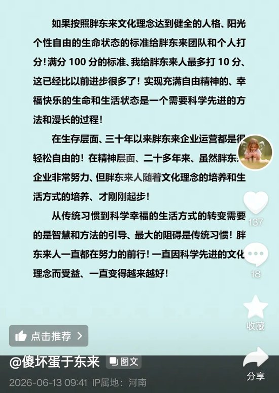 于东来再回应：所有员工能力与薪酬不匹配