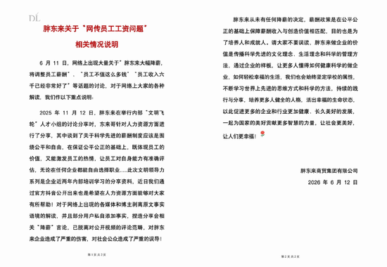 于东来再回应：所有员工能力与薪酬不匹配