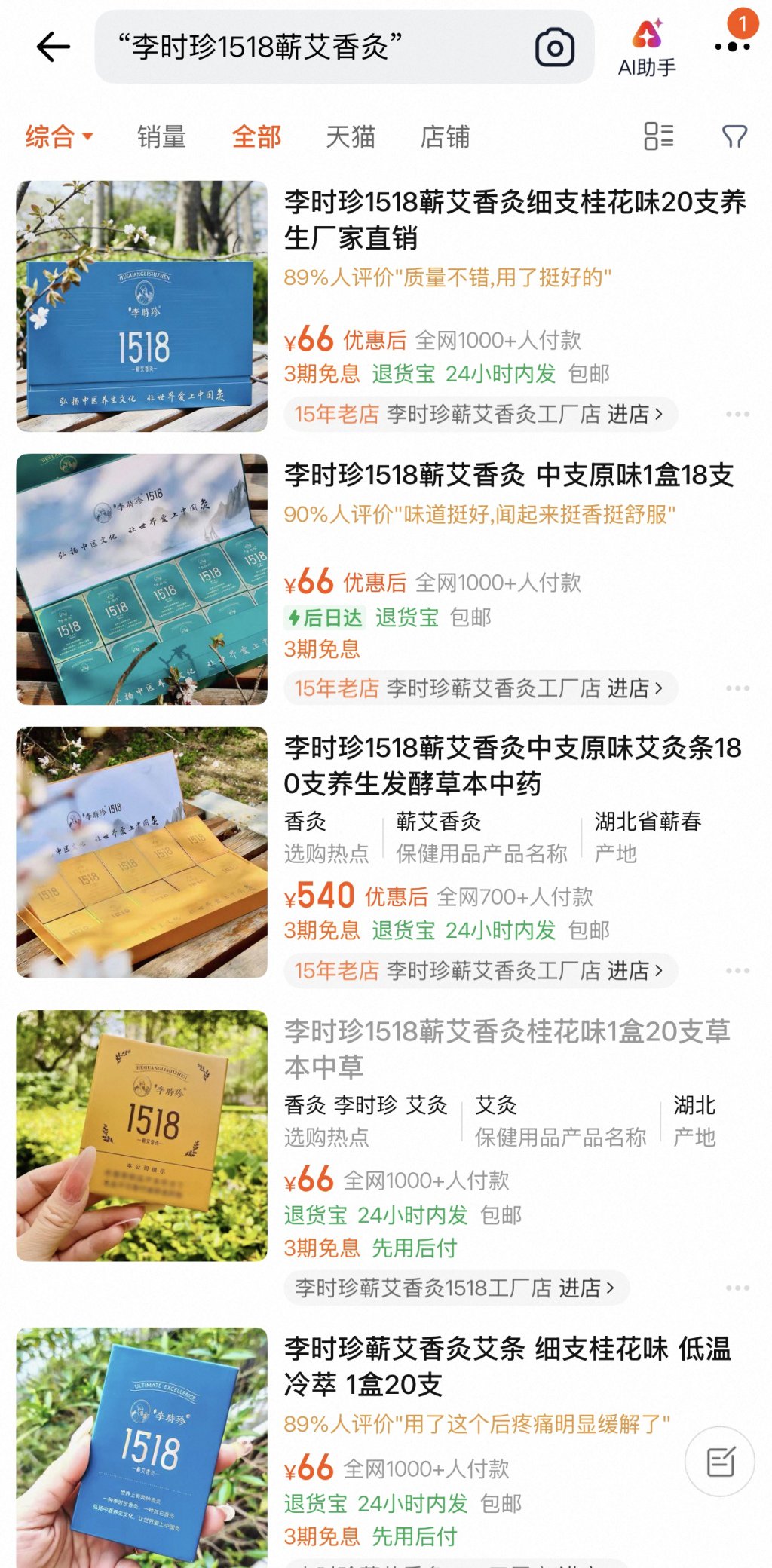 有毒的“养生烟”：电商热销宣称“养生润肺	”，神秘厂家难寻